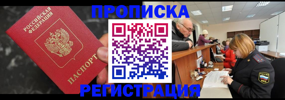 прописка законно в Осташкове