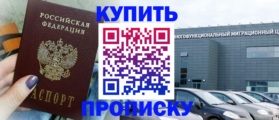 прописка штамп в Осташкове