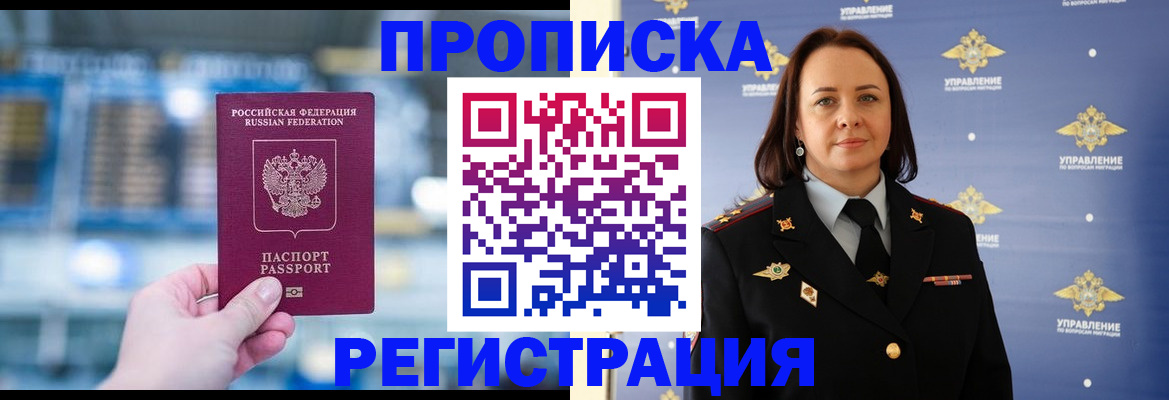 прописка в Осташкове